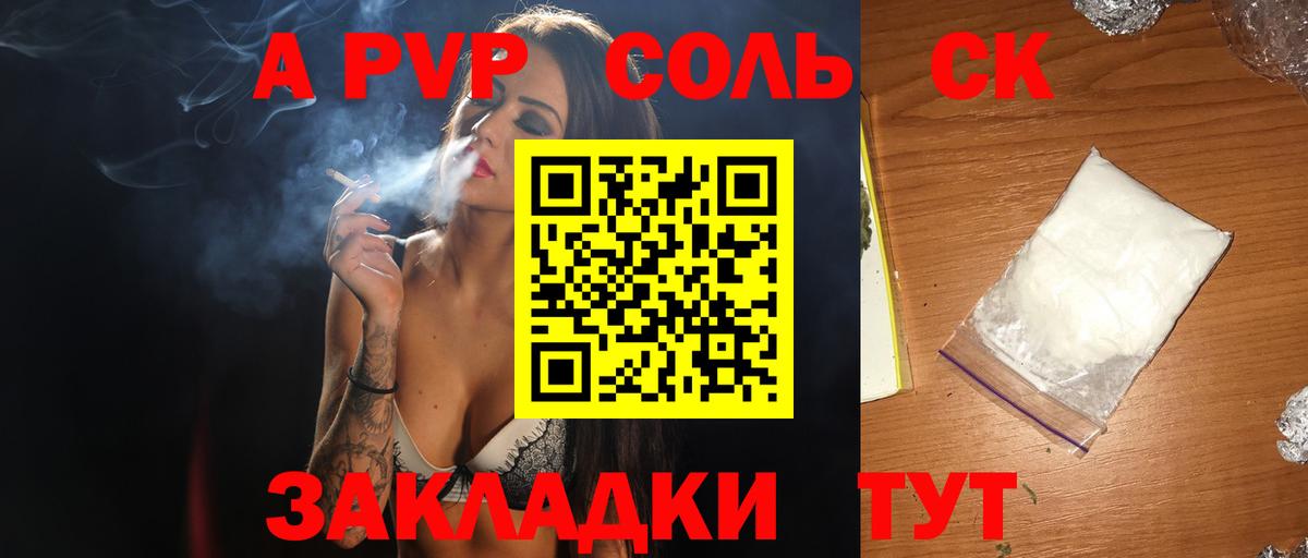 Alfa_PVP СК КРИС  A PVP  наркота  Alpha-PVP крисы CK  Вход с VPN  Королёв 
