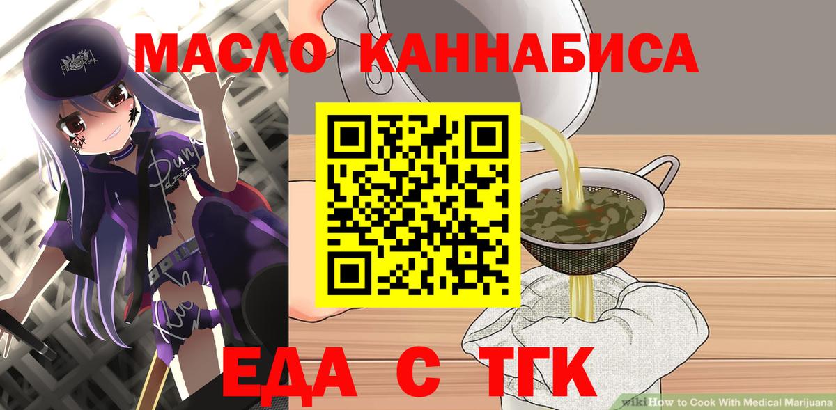 Еда ТГК конопля  Вход с VPN  Королёв 