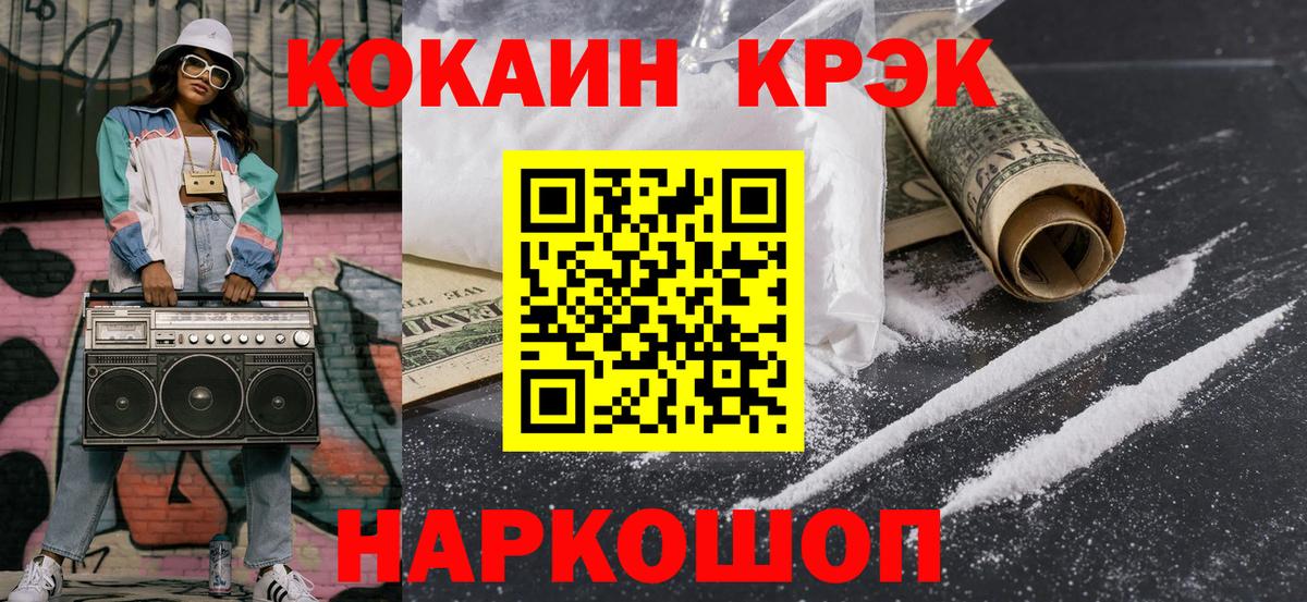 Cocaine 99%  Cocaine  Королёв  Кокаин Колумбийский  Вход с VPN 