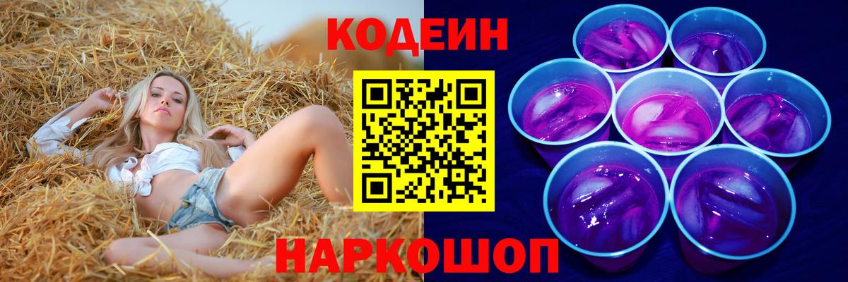 Кодеиновый сироп Lean напиток Lean (лин)  Codein напиток Lean (лин)  Королёв  Вход с VPN 