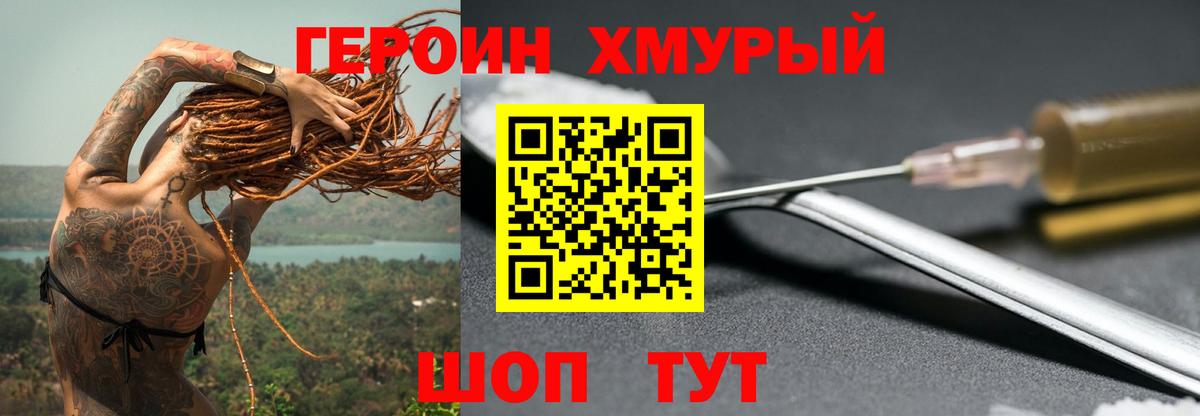 Героин белый Королёв