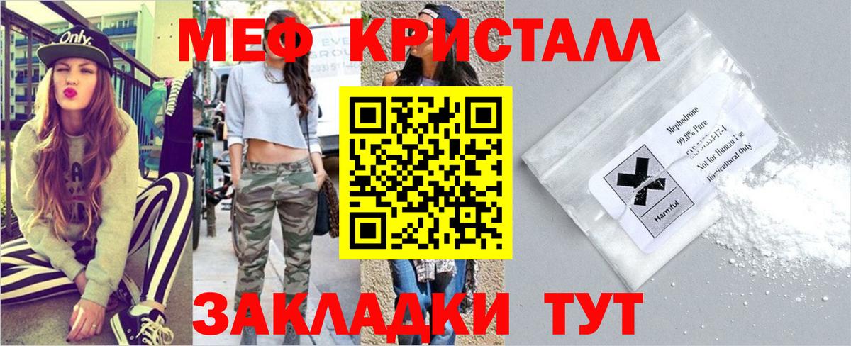 Мефедрон кристаллы Королёв